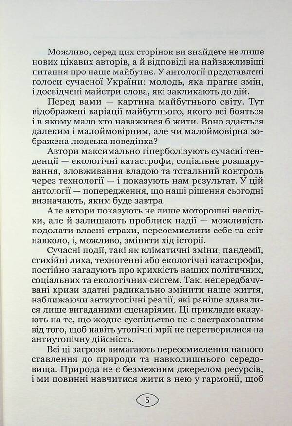 Anti -utopia Manifesto. Volume 1. The fragments of the future / Антиутопія Маніфест. Том 1. Уламки майбутнього  978-617-8471-55-2-5