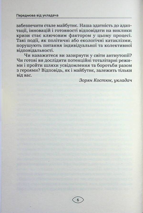 Anti -utopia Manifesto. Volume 1. The fragments of the future / Антиутопія Маніфест. Том 1. Уламки майбутнього  978-617-8471-55-2-6