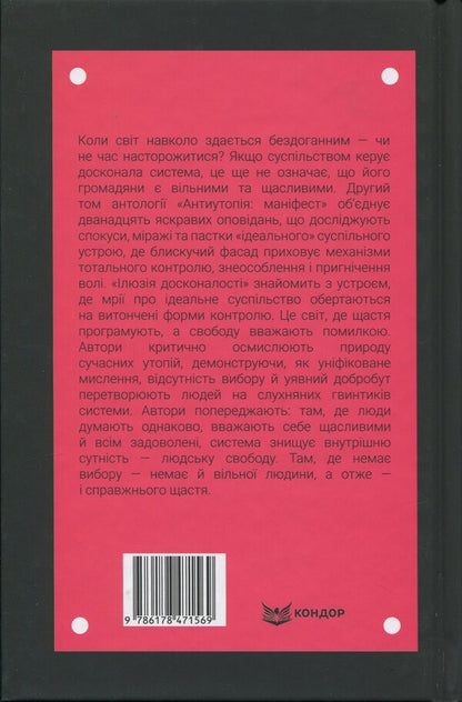 Anti -utopia Manifesto. Volume 2. The illusion of perfection / Антиутопія Маніфест. Том 2. Ілюзія досконалості  978-617-8471-56-9-2