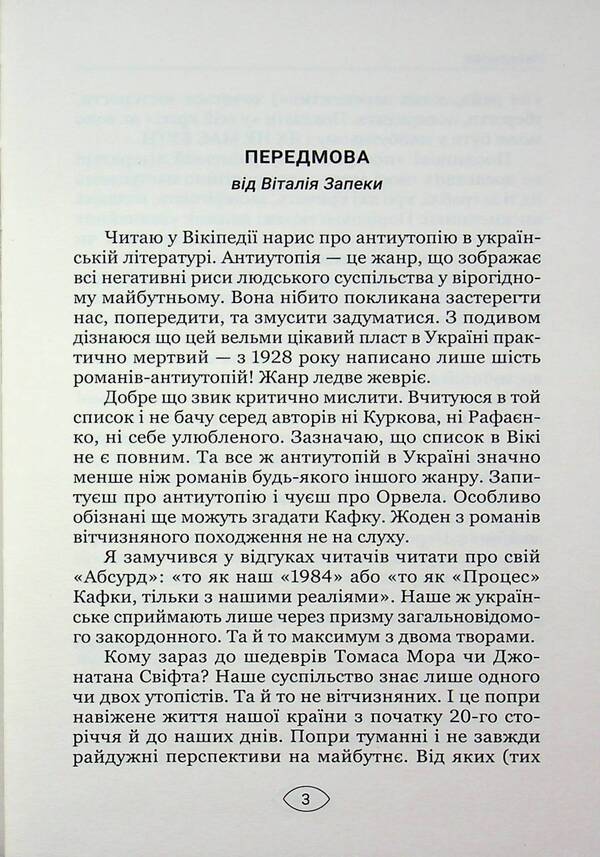 Anti -utopia Manifesto. Volume 2. The illusion of perfection / Антиутопія Маніфест. Том 2. Ілюзія досконалості  978-617-8471-56-9-3