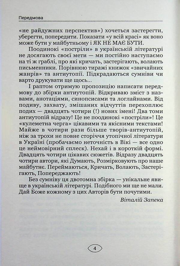 Anti -utopia Manifesto. Volume 2. The illusion of perfection / Антиутопія Маніфест. Том 2. Ілюзія досконалості  978-617-8471-56-9-4