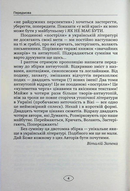 Anti -utopia Manifesto. Volume 2. The illusion of perfection / Антиутопія Маніфест. Том 2. Ілюзія досконалості  978-617-8471-56-9-4
