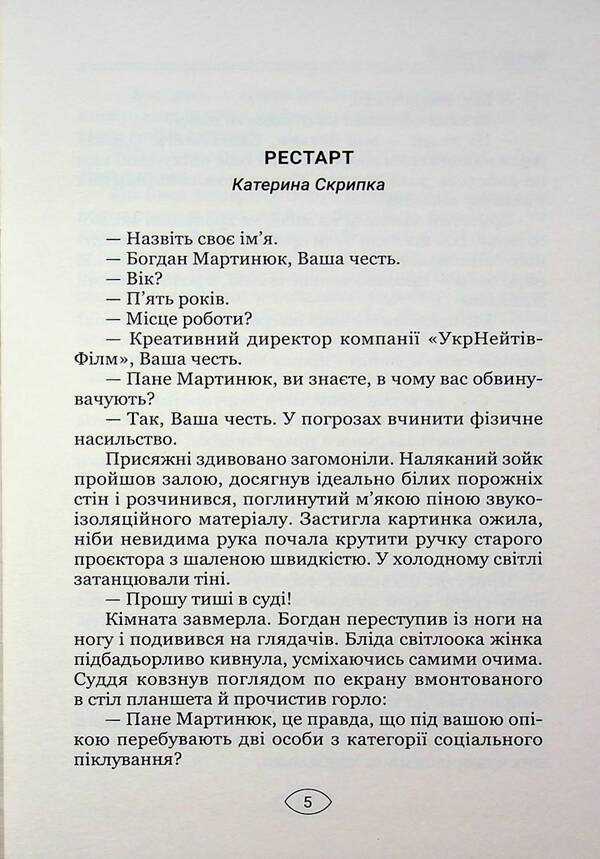 Anti -utopia Manifesto. Volume 2. The illusion of perfection / Антиутопія Маніфест. Том 2. Ілюзія досконалості  978-617-8471-56-9-5