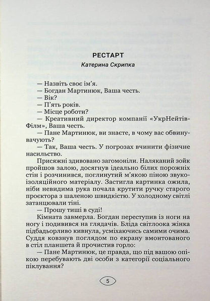 Anti -utopia Manifesto. Volume 2. The illusion of perfection / Антиутопія Маніфест. Том 2. Ілюзія досконалості  978-617-8471-56-9-5