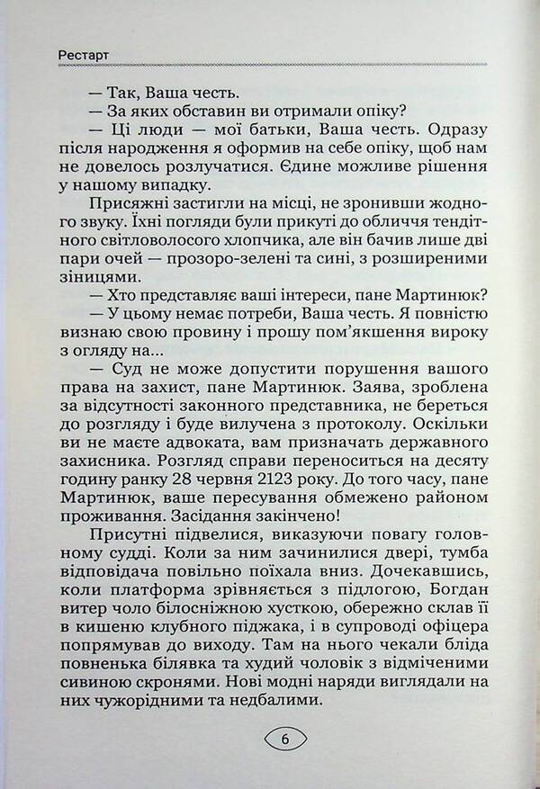 Anti -utopia Manifesto. Volume 2. The illusion of perfection / Антиутопія Маніфест. Том 2. Ілюзія досконалості  978-617-8471-56-9-6