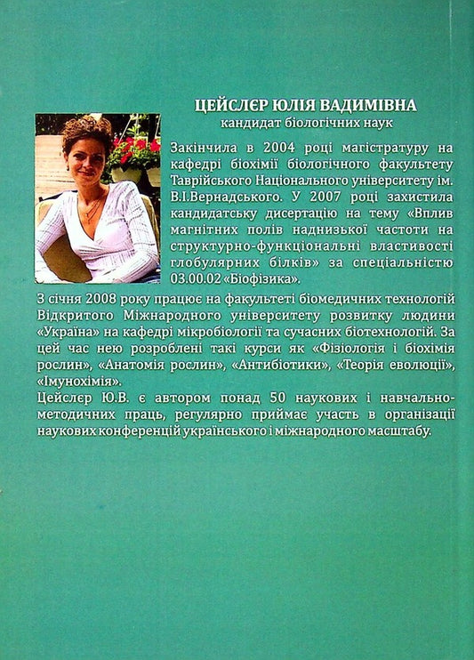 Antibiotics / Антибіотики Юлия Цейслер -2