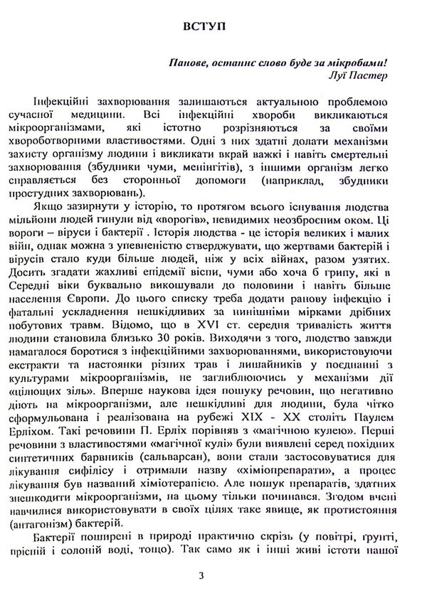 Antibiotics / Антибіотики Юлия Цейслер -3