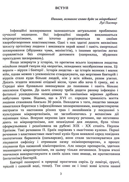 Antibiotics / Антибіотики Юлия Цейслер -3