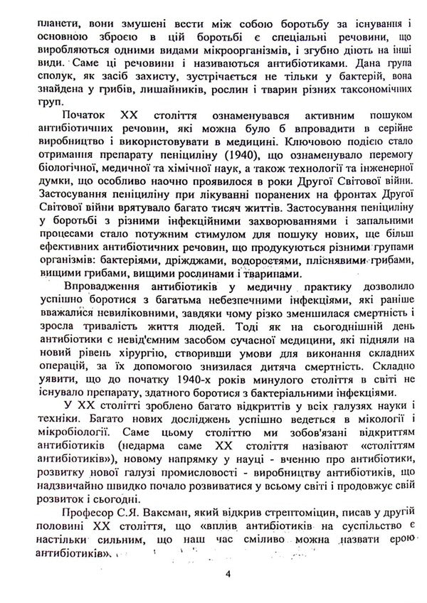 Antibiotics / Антибіотики Юлия Цейслер -4