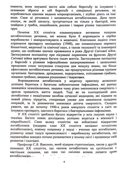 Antibiotics / Антибіотики Юлия Цейслер -4