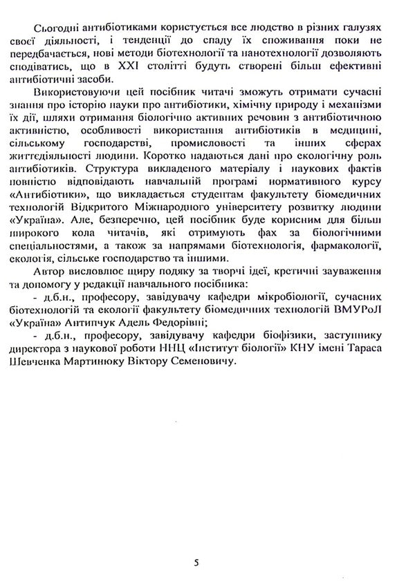 Antibiotics / Антибіотики Юлия Цейслер -5