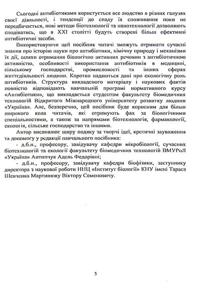 Antibiotics / Антибіотики Юлия Цейслер -5