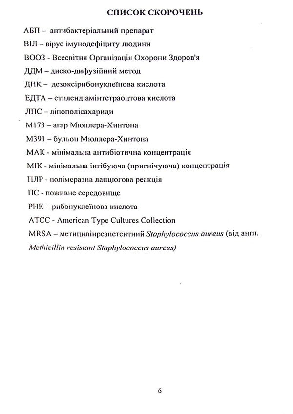 Antibiotics / Антибіотики Юлия Цейслер -6