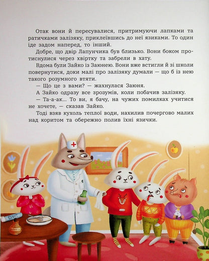 Antics of Lapunchik and Hryundik / Витівки Лапунчика та Хрюндика Людмила Волок 978-617-09-9667-1-6