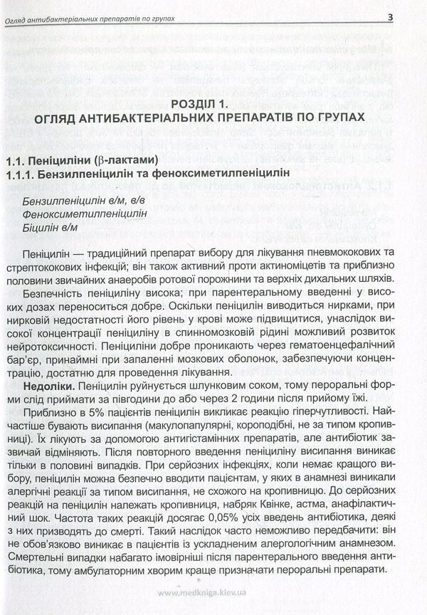 Antimicrobial therapy in otorhinolaryngology / Антимікробна терапія в оториноларингології Анна Задорожная, Александр Науменко, Федор Юрочко 978-966-1597-29-6-2