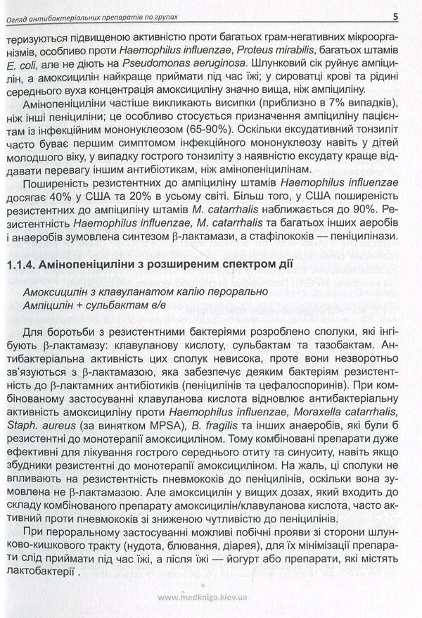 Antimicrobial therapy in otorhinolaryngology / Антимікробна терапія в оториноларингології Анна Задорожная, Александр Науменко, Федор Юрочко 978-966-1597-29-6-4