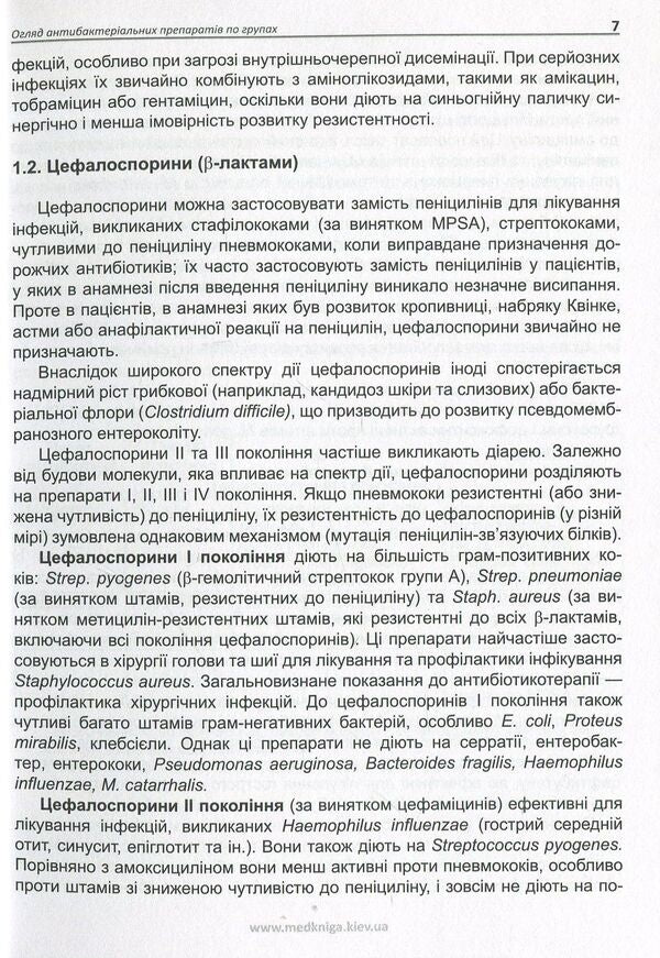 Antimicrobial therapy in otorhinolaryngology / Антимікробна терапія в оториноларингології Анна Задорожная, Александр Науменко, Федор Юрочко 978-966-1597-29-6-6