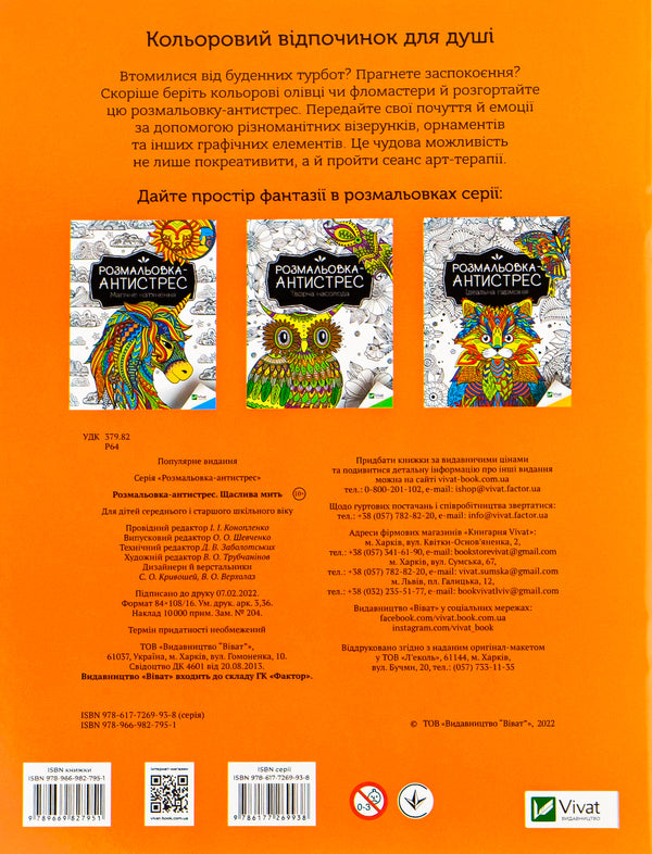 Antistress Coloring Book.Happy Moment / Розмальовка-антистрес. Щаслива мить / Author not specified 9789669827951-2