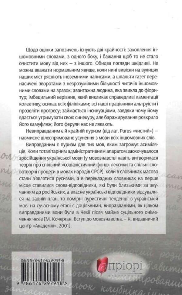 Antisurge We learn to behave politely and speak correctly / Антисуржик. Вчимося ввічливо поводитись і правильно говорити Александра Сербенская 978-617-629-791-8-2