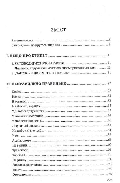 Antisurge We learn to behave politely and speak correctly / Антисуржик. Вчимося ввічливо поводитись і правильно говорити Александра Сербенская 978-617-629-791-8-3