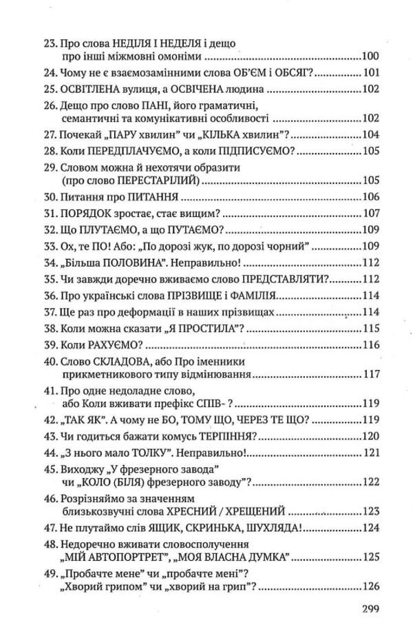 Antisurge We learn to behave politely and speak correctly / Антисуржик. Вчимося ввічливо поводитись і правильно говорити Александра Сербенская 978-617-629-791-8-5