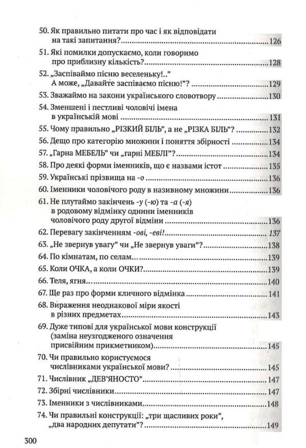 Antisurge We learn to behave politely and speak correctly / Антисуржик. Вчимося ввічливо поводитись і правильно говорити Александра Сербенская 978-617-629-791-8-6