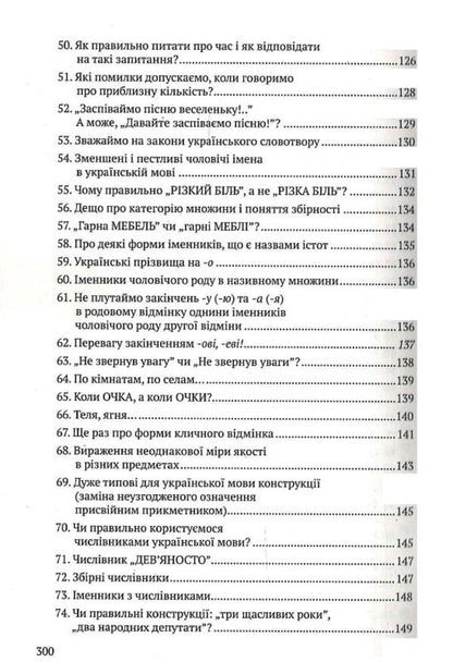 Antisurge We learn to behave politely and speak correctly / Антисуржик. Вчимося ввічливо поводитись і правильно говорити Александра Сербенская 978-617-629-791-8-6