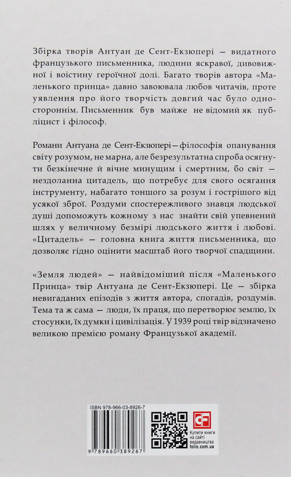 Antoine De Saint-Exupéry. Complete Collection Of Works / Антуан де Сент-Екзюпері. Повне зібрання творів Antoine de Saint-Exupéry / Антуан де Сент-Екзюпері 9789660389267-3