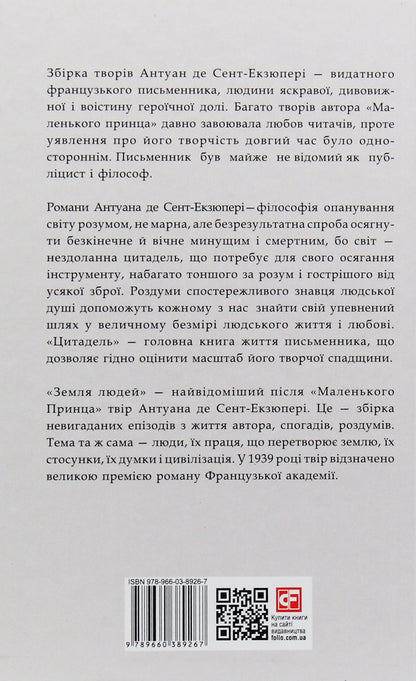 Antoine De Saint-Exupéry. Complete Collection Of Works / Антуан де Сент-Екзюпері. Повне зібрання творів Antoine de Saint-Exupéry / Антуан де Сент-Екзюпері 9789660389267-3