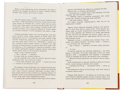 Antoine De Saint-Exupéry. Works In 4 Volumes. Volume 2. Citadel / Антуан де Сент-Екзюпері. Твори в 4 томах. Том 2. Цитадель Antoine de Saint-Exupéry / Антуан де Сент-Екзюпері 9789662355055-6