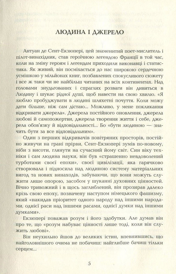 Antoine de Saint-Exupéry. Works in 4 volumes. Volume 4. Postal to the south. Night flight. Planet of people. Bird. The little prince / Антуан де Сент-Екзюпері. Твори в 4 томах. Том 4. Поштовий на південь. Нічний політ. Планета людей. Військовий льотчик. Маленький принц Антуан де Сент-Экзюпери 978-966-2355-81-9-4