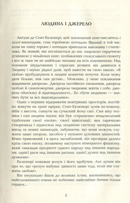 Antoine de Saint-Exupéry. Works in 4 volumes. Volume 4. Postal to the south. Night flight. Planet of people. Bird. The little prince / Антуан де Сент-Екзюпері. Твори в 4 томах. Том 4. Поштовий на південь. Нічний політ. Планета людей. Військовий льотчик. Маленький принц Антуан де Сент-Экзюпери 978-966-2355-81-9-4