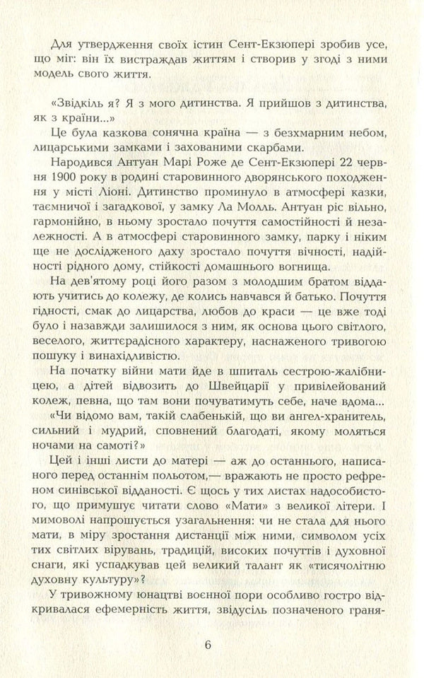 Antoine de Saint-Exupéry. Works in 4 volumes. Volume 4. Postal to the south. Night flight. Planet of people. Bird. The little prince / Антуан де Сент-Екзюпері. Твори в 4 томах. Том 4. Поштовий на південь. Нічний політ. Планета людей. Військовий льотчик. Маленький принц Антуан де Сент-Экзюпери 978-966-2355-81-9-5
