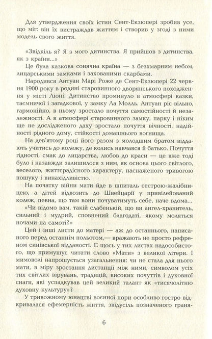Antoine de Saint-Exupéry. Works in 4 volumes. Volume 4. Postal to the south. Night flight. Planet of people. Bird. The little prince / Антуан де Сент-Екзюпері. Твори в 4 томах. Том 4. Поштовий на південь. Нічний політ. Планета людей. Військовий льотчик. Маленький принц Антуан де Сент-Экзюпери 978-966-2355-81-9-5