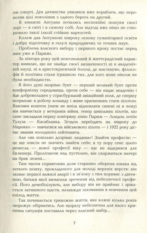 Antoine de Saint-Exupéry. Works in 4 volumes. Volume 4. Postal to the south. Night flight. Planet of people. Bird. The little prince / Антуан де Сент-Екзюпері. Твори в 4 томах. Том 4. Поштовий на південь. Нічний політ. Планета людей. Військовий льотчик. Маленький принц Антуан де Сент-Экзюпери 978-966-2355-81-9-6
