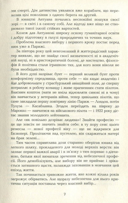 Antoine de Saint-Exupéry. Works in 4 volumes. Volume 4. Postal to the south. Night flight. Planet of people. Bird. The little prince / Антуан де Сент-Екзюпері. Твори в 4 томах. Том 4. Поштовий на південь. Нічний політ. Планета людей. Військовий льотчик. Маленький принц Антуан де Сент-Экзюпери 978-966-2355-81-9-6