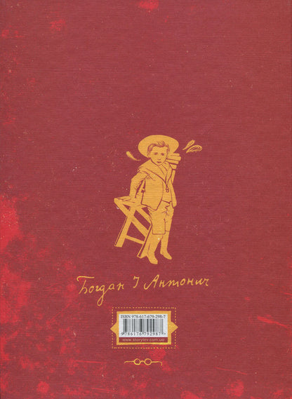 Antonych From A To Z / Антонич від А до Я Danylo Ilnytskyi / Данило Ільницький 9786176792987-2