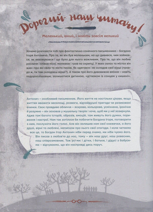 Antonych From A To Z / Антонич від А до Я Danylo Ilnytskyi / Данило Ільницький 9786176792987-3