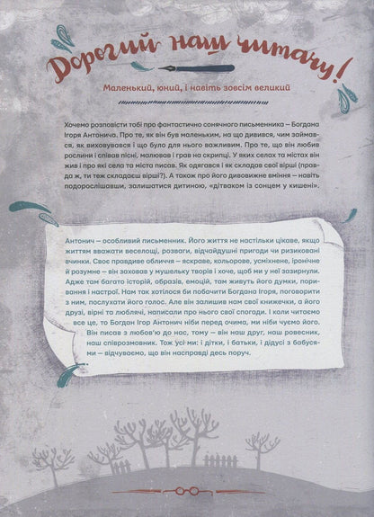 Antonych From A To Z / Антонич від А до Я Danylo Ilnytskyi / Данило Ільницький 9786176792987-3