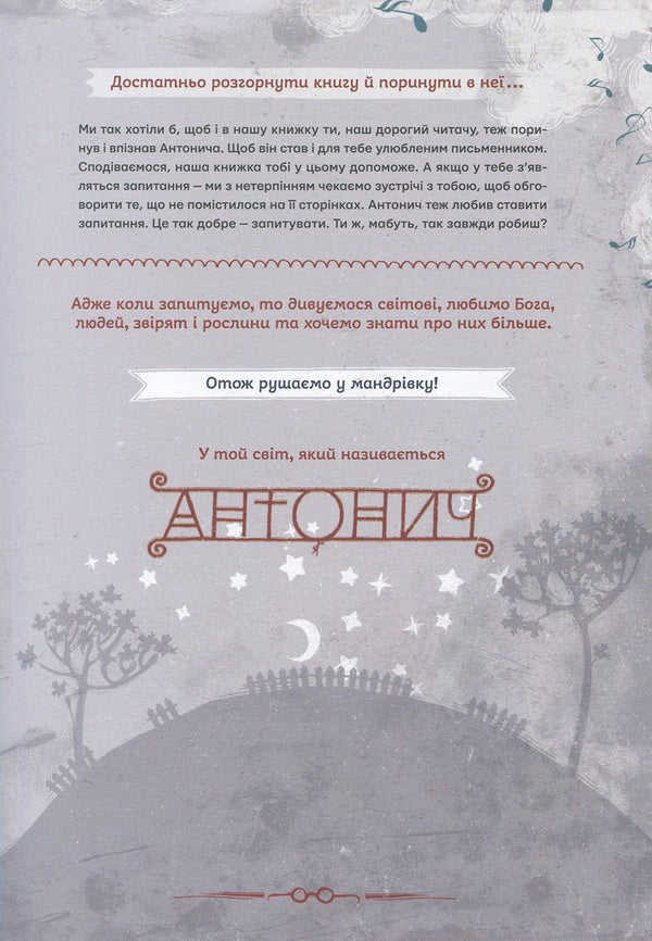Antonych From A To Z / Антонич від А до Я Danylo Ilnytskyi / Данило Ільницький 9786176792987-4