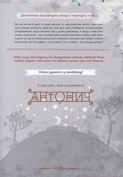 Antonych From A To Z / Антонич від А до Я Danylo Ilnytskyi / Данило Ільницький 9786176792987-4