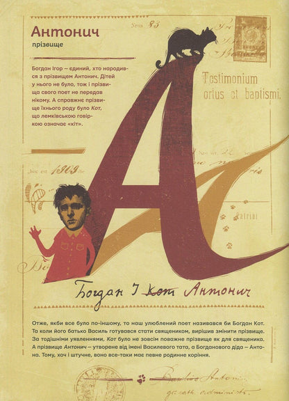 Antonych From A To Z / Антонич від А до Я Danylo Ilnytskyi / Данило Ільницький 9786176792987-5