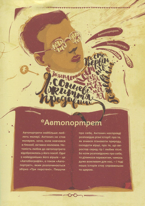 Antonych From A To Z / Антонич від А до Я Danylo Ilnytskyi / Данило Ільницький 9786176792987-6