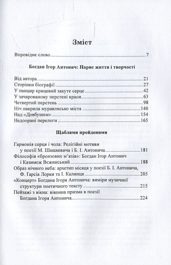 Antonych's comprehension formulas / Формули осягання Антонича Николай Ильницкий 978-966-441-409-5-3
