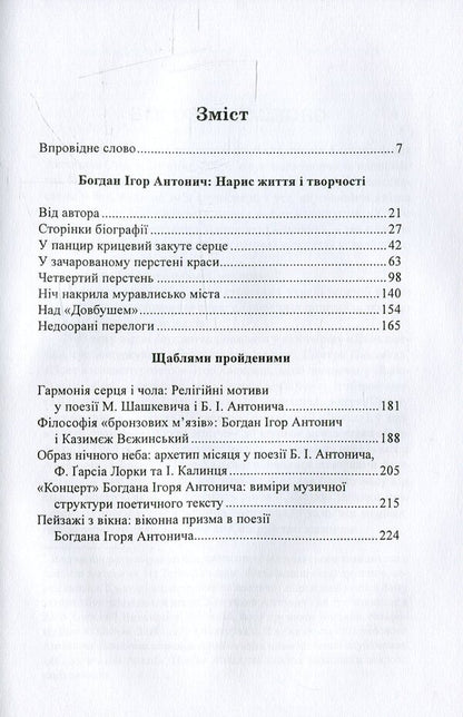 Antonych's comprehension formulas / Формули осягання Антонича Николай Ильницкий 978-966-441-409-5-3
