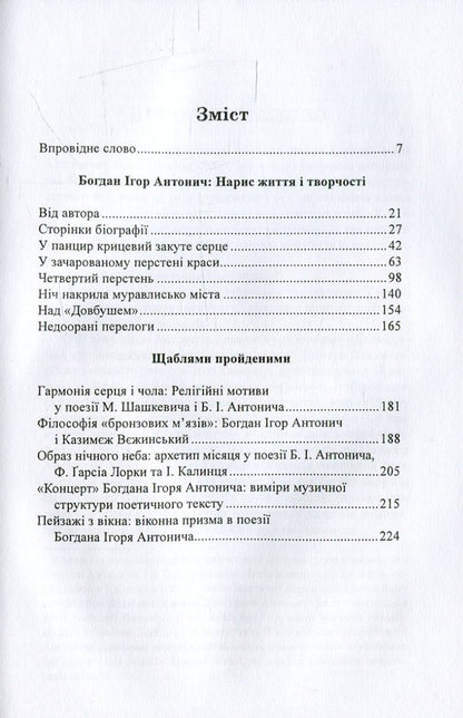 Antonych's comprehension formulas / Формули осягання Антонича Николай Ильницкий 978-966-441-409-5-4