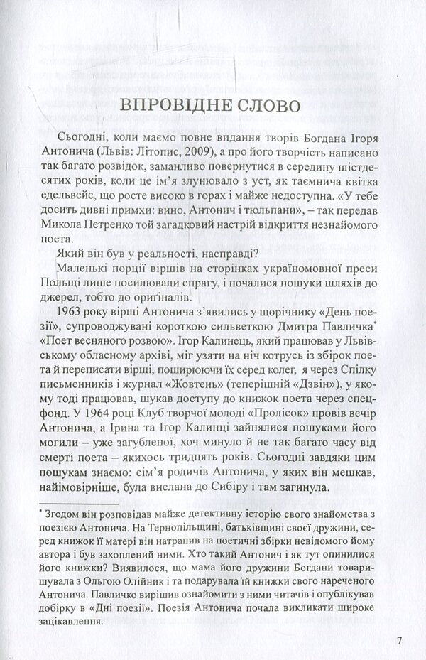 Antonych's comprehension formulas / Формули осягання Антонича Николай Ильницкий 978-966-441-409-5-4