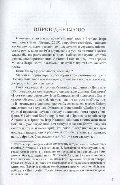 Antonych's comprehension formulas / Формули осягання Антонича Николай Ильницкий 978-966-441-409-5-4
