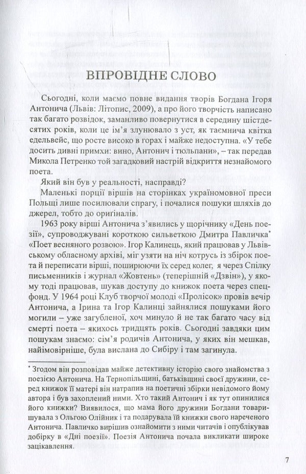 Antonych's comprehension formulas / Формули осягання Антонича Николай Ильницкий 978-966-441-409-5-5