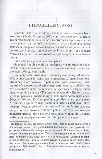 Antonych's comprehension formulas / Формули осягання Антонича Николай Ильницкий 978-966-441-409-5-5